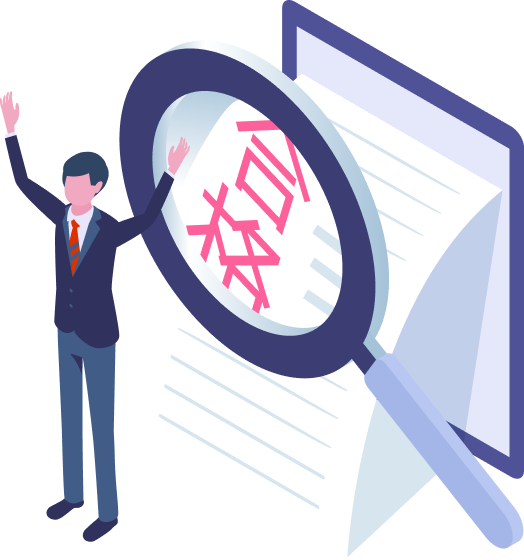 合格と書かれた書類を虫眼鏡で示す人物のイラスト